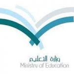 وزارة التعليم : توضح اليات التعامل مع غياب المعلمين والمعلمات